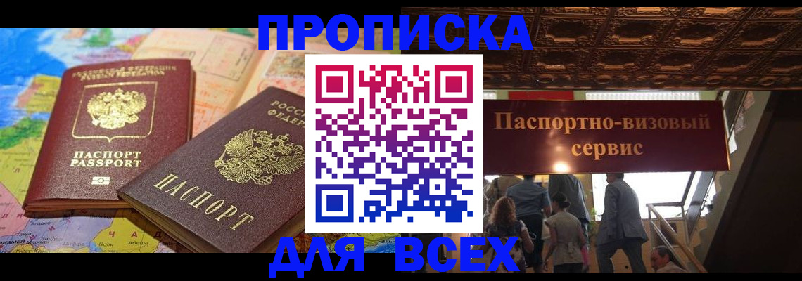 временная регистрация законно в Микуни