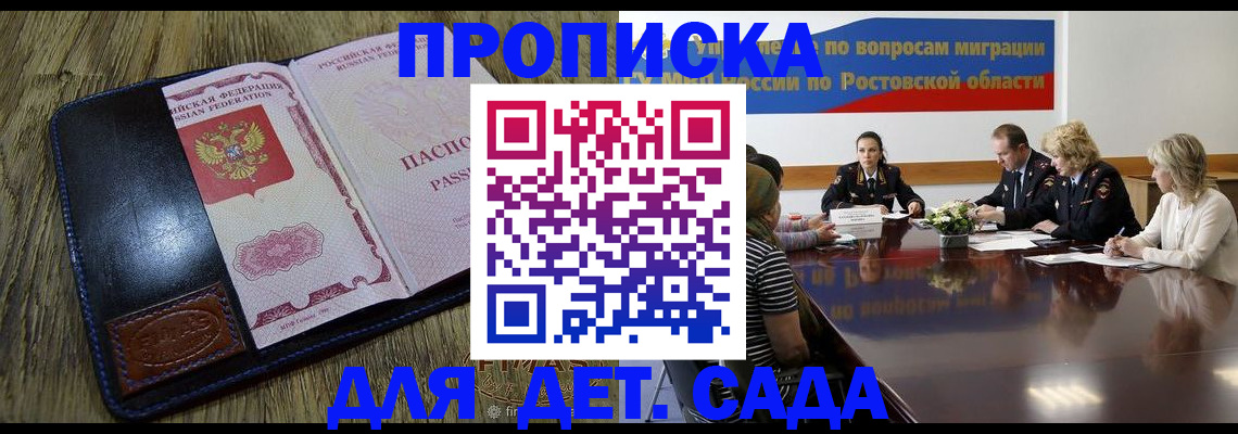 прописка ребенка в Микуни