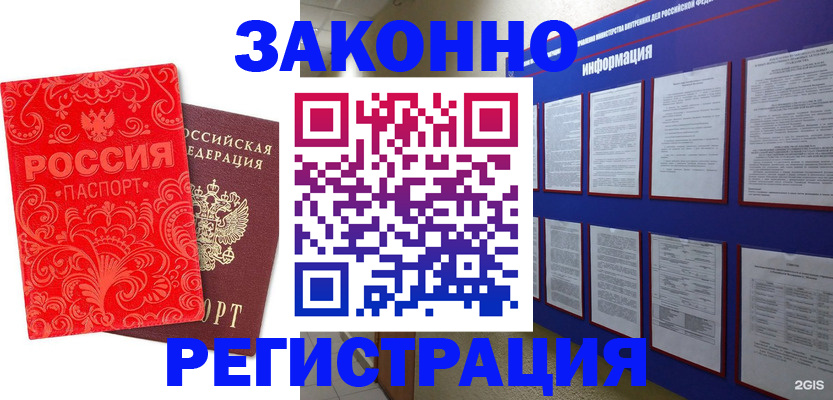 прописка регистрация в Микуни