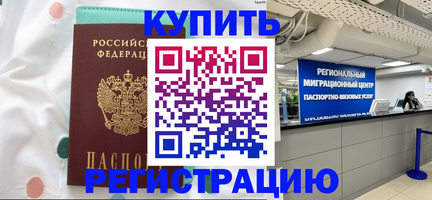 временная регистрация для всех в Микуни