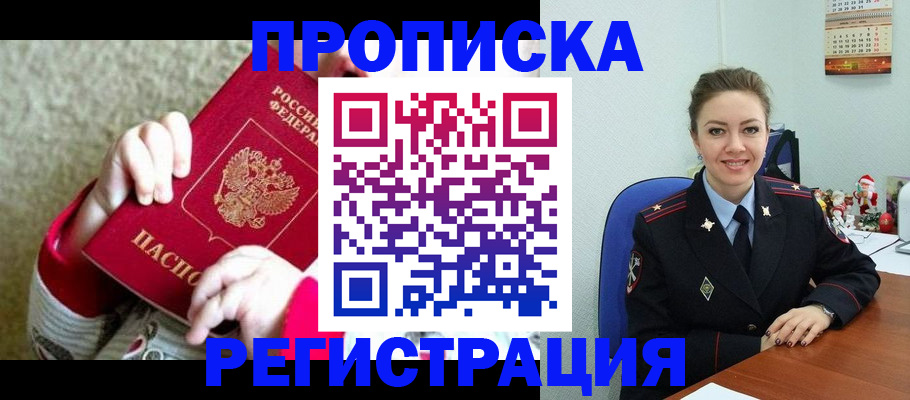 прописка 2025 в Микуни