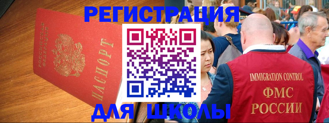 регистрация для школы в Микуни